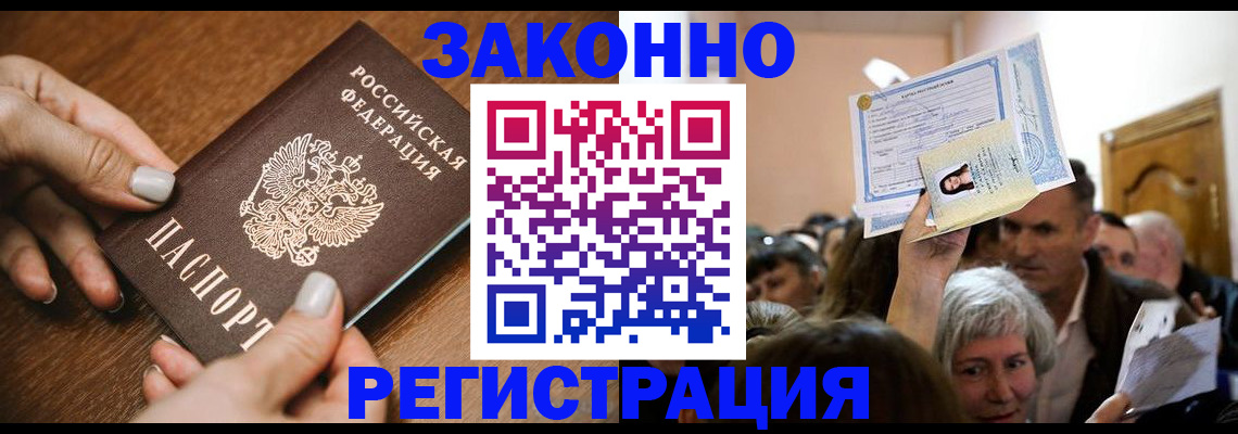 регистрация в Иркутской области